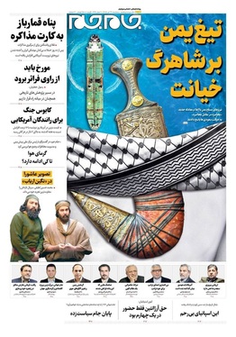 صفحه نخست روزنامه‌های کشور - سه‌شنبه ۳۰ تیر ۱۴۰۵