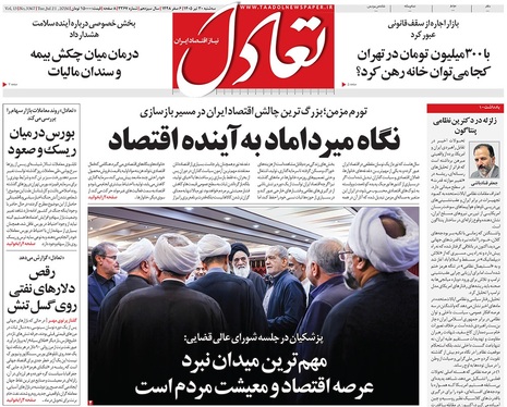 صفحه نخست روزنامه‌های کشور - سه‌شنبه ۳۰ تیر ۱۴۰۵