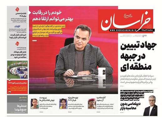 صفحه نخست روزنامه‌های کشور - سه‌شنبه ۳۰ تیر ۱۴۰۵