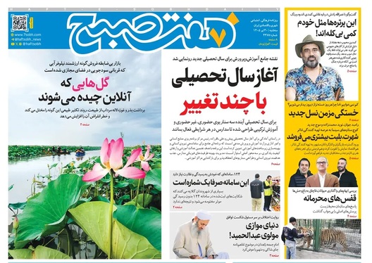 صفحه نخست روزنامه‌های کشور - سه‌شنبه ۳۰ تیر ۱۴۰۵