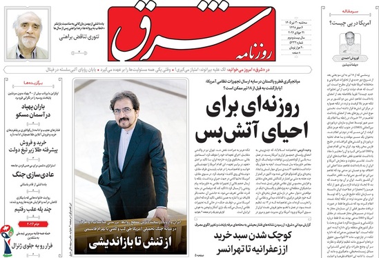 صفحه نخست روزنامه‌های کشور - سه‌شنبه ۳۰ تیر ۱۴۰۵
