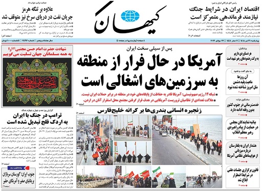 صفحه نخست روزنامه‌های کشور - چهارشنبه ۳۱ تیر ۱۴۰۵