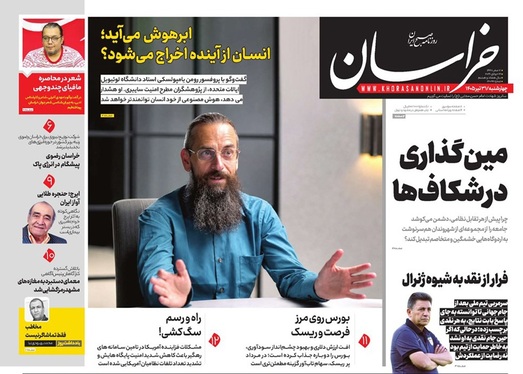 صفحه نخست روزنامه‌های کشور - چهارشنبه ۳۱ تیر ۱۴۰۵