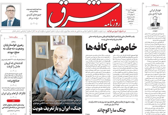 صفحه نخست روزنامه‌های کشور - چهارشنبه ۳۱ تیر ۱۴۰۵