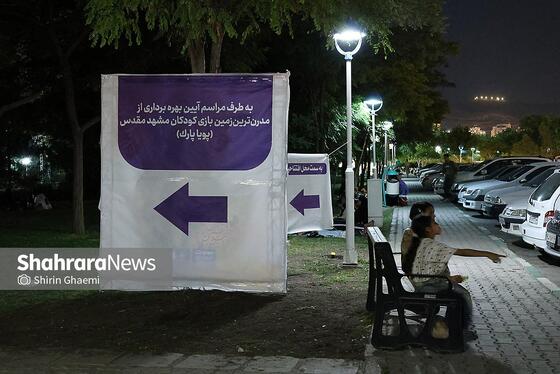 گزارش تصویری | پویا پارک، مدرن‌ترین زمین بازی کودکان کشور در مشهد افتتاح شد