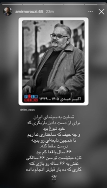 واکنش هنرمندان به درگذشت «اکبر عبدی» + تصاویر