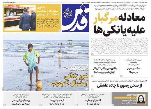 صفحه نخست روزنامه‌های کشور - شنبه ۳ مرداد ۱۴۰۵