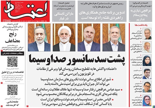 صفحه نخست روزنامه‌های کشور - شنبه ۳ مرداد ۱۴۰۵