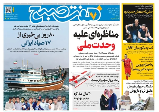 صفحه نخست روزنامه‌های کشور - شنبه ۳ مرداد ۱۴۰۵