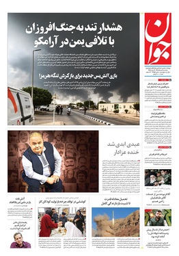 صفحه نخست روزنامه‌های کشور - یکشنبه ۴ مرداد ۱۴۰۵