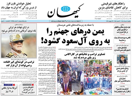 صفحه نخست روزنامه‌های کشور - یکشنبه ۴ مرداد ۱۴۰۵