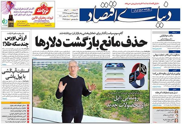 صفحه نخست روزنامه‌های کشور - پنجشنبه ۲۷ شهریور ۱۳۹۹