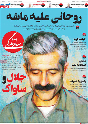 صفحه نخست روزنامه‌های کشور - پنجشنبه ۲۷ شهریور ۱۳۹۹