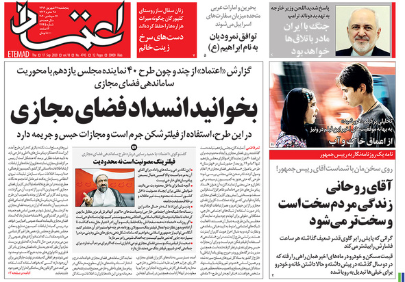 صفحه نخست روزنامه‌های کشور - پنجشنبه ۲۷ شهریور ۱۳۹۹