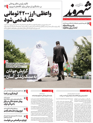 صفحه نخست روزنامه‌های کشور - پنجشنبه ۲۷ شهریور ۱۳۹۹
