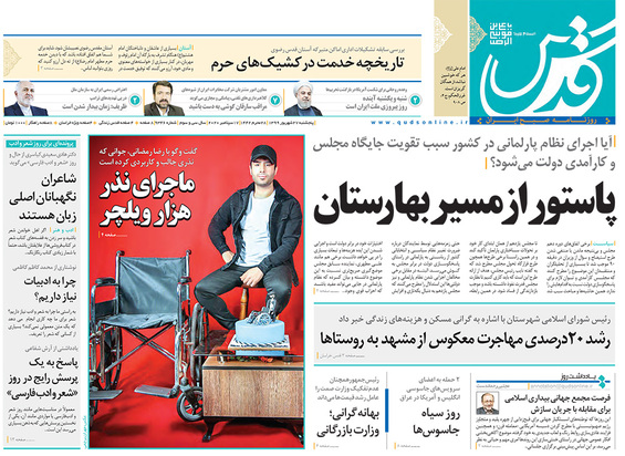 صفحه نخست روزنامه‌های کشور - پنجشنبه ۲۷ شهریور ۱۳۹۹