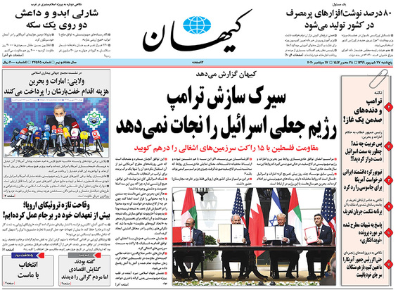 صفحه نخست روزنامه‌های کشور - پنجشنبه ۲۷ شهریور ۱۳۹۹