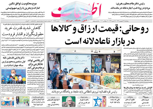 صفحه نخست روزنامه‌های کشور - پنجشنبه ۲۷ شهریور ۱۳۹۹