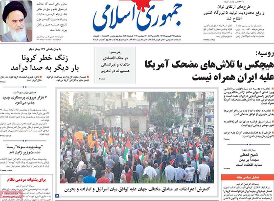 صفحه نخست روزنامه‌های کشور - پنجشنبه ۲۷ شهریور ۱۳۹۹