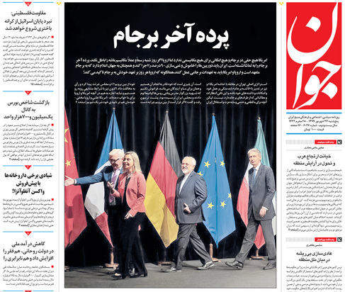 صفحه نخست روزنامه‌های کشور - پنجشنبه ۲۷ شهریور ۱۳۹۹