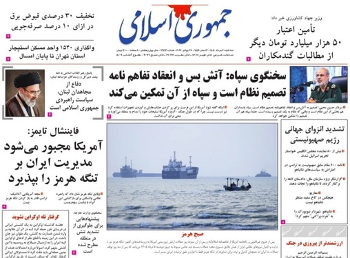 صفحه نخست روزنامه‌های کشور - سه‌شنبه ۶ مرداد ۱۴۰۵
