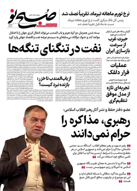 صفحه نخست روزنامه‌های کشور - سه‌شنبه ۶ مرداد ۱۴۰۵
