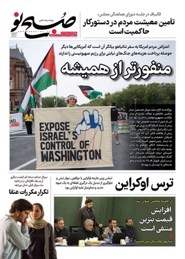 صفحه نخست روزنامه‌های کشور - چهارشنبه ۷ مرداد ۱۴۰۵