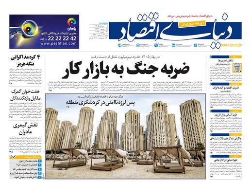 صفحه نخست روزنامه‌های کشور - پنجشنبه ۸ مرداد ۱۴۰۵
