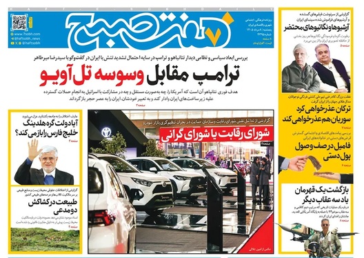 صفحه نخست روزنامه‌های کشور - پنجشنبه ۸ مرداد ۱۴۰۵