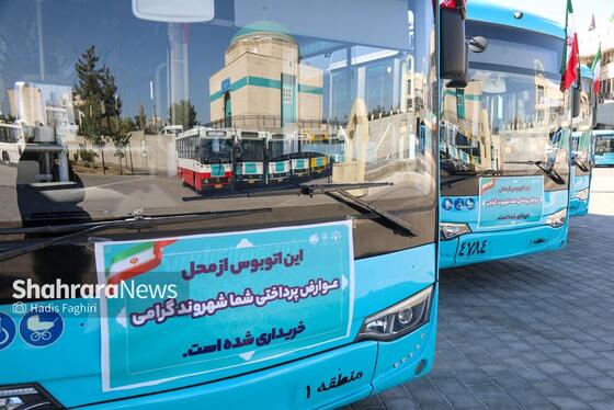 گزارش تصویری |رونمایی از ۲۵ دستگاه اتوبوس جدید و بازسازی شده سازمان اتوبوسرانی مشهد