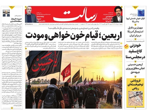 صفحه نخست روزنامه‌های کشور - شنبه ۱۰ مرداد ۱۴۰۵