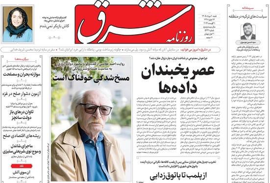 صفحه نخست روزنامه‌های کشور - شنبه ۱۰ مرداد ۱۴۰۵