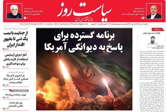 صفحه نخست روزنامه‌های کشور - یکشنبه ۱۱ مرداد ۱۴۰۵