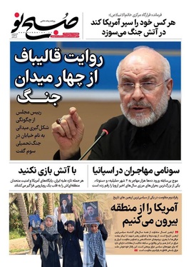 صفحه نخست روزنامه‌های کشور - یکشنبه ۱۱ مرداد ۱۴۰۵
