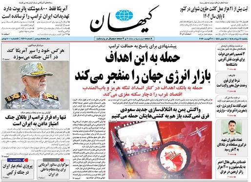 صفحه نخست روزنامه‌های کشور - یکشنبه ۱۱ مرداد ۱۴۰۵