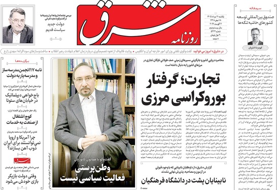 صفحه نخست روزنامه‌های کشور - یکشنبه ۱۱ مرداد ۱۴۰۵