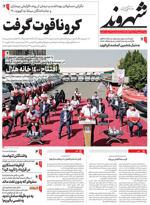 صفحه نخست روزنامه‌های کشور - شنبه ۲۹ شهریور ۱۳۹۹