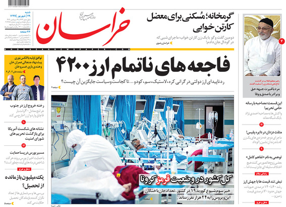 صفحه نخست روزنامه‌های کشور - شنبه ۲۹ شهریور ۱۳۹۹