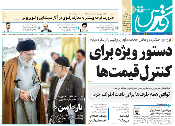صفحه نخست روزنامه‌های کشور - شنبه ۲۹ شهریور ۱۳۹۹