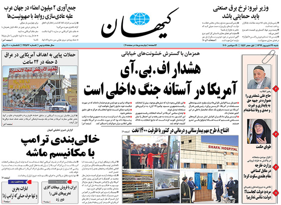 صفحه نخست روزنامه‌های کشور - شنبه ۲۹ شهریور ۱۳۹۹