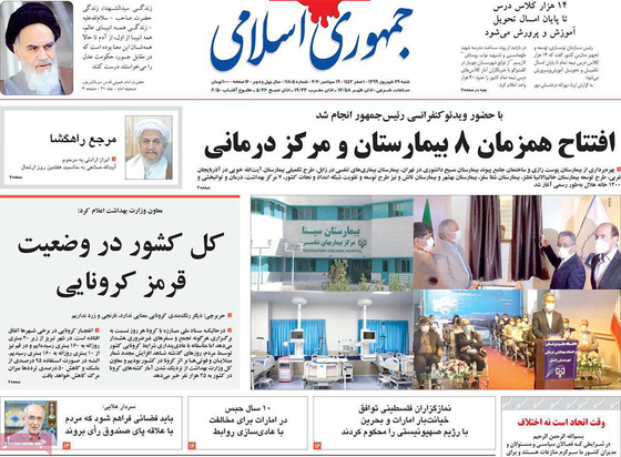 صفحه نخست روزنامه‌های کشور - شنبه ۲۹ شهریور ۱۳۹۹