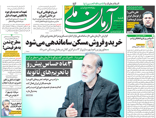 صفحه نخست روزنامه‌های کشور - شنبه ۲۹ شهریور ۱۳۹۹