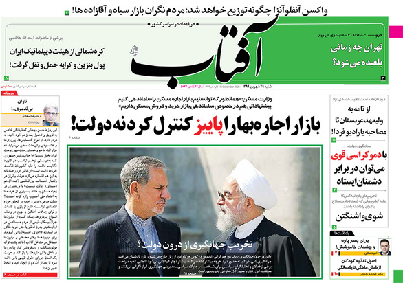 صفحه نخست روزنامه‌های کشور - شنبه ۲۹ شهریور ۱۳۹۹