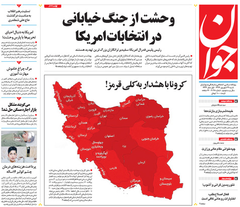 صفحه نخست روزنامه‌های کشور - شنبه ۲۹ شهریور ۱۳۹۹