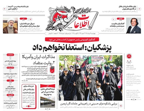 صفحه نخست روزنامه‌های کشور - چهارشنبه ۱۴ مرداد ۱۴۰۵