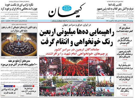 صفحه نخست روزنامه‌های کشور - چهارشنبه ۱۴ مرداد ۱۴۰۵