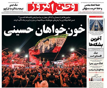 صفحه نخست روزنامه‌های کشور - چهارشنبه ۱۴ مرداد ۱۴۰۵