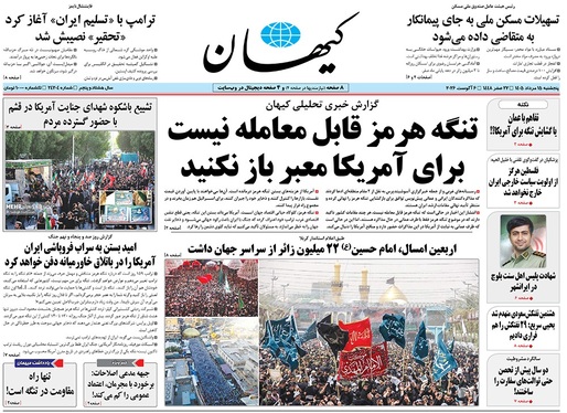 صفحه نخست روزنامه‌های کشور - پنجشنبه ۱۵ مرداد ۱۴۰۵