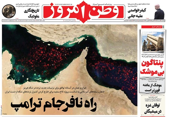 صفحه نخست روزنامه‌های کشور - پنجشنبه ۱۵ مرداد ۱۴۰۵