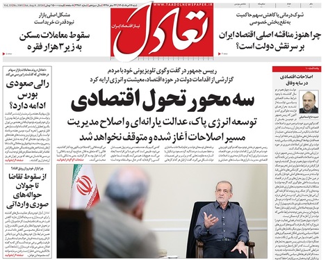 صفحه نخست روزنامه‌های کشور - شنبه ۱۷ مرداد ۱۴۰۵
